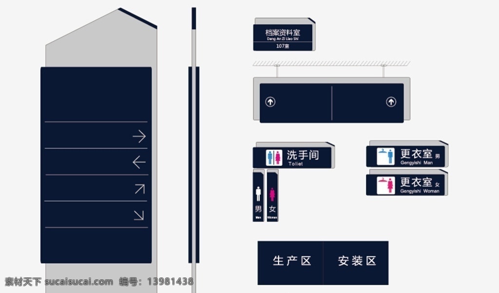 导向设计 科室牌 卫生间 更衣室 楼层索引 vi设计
