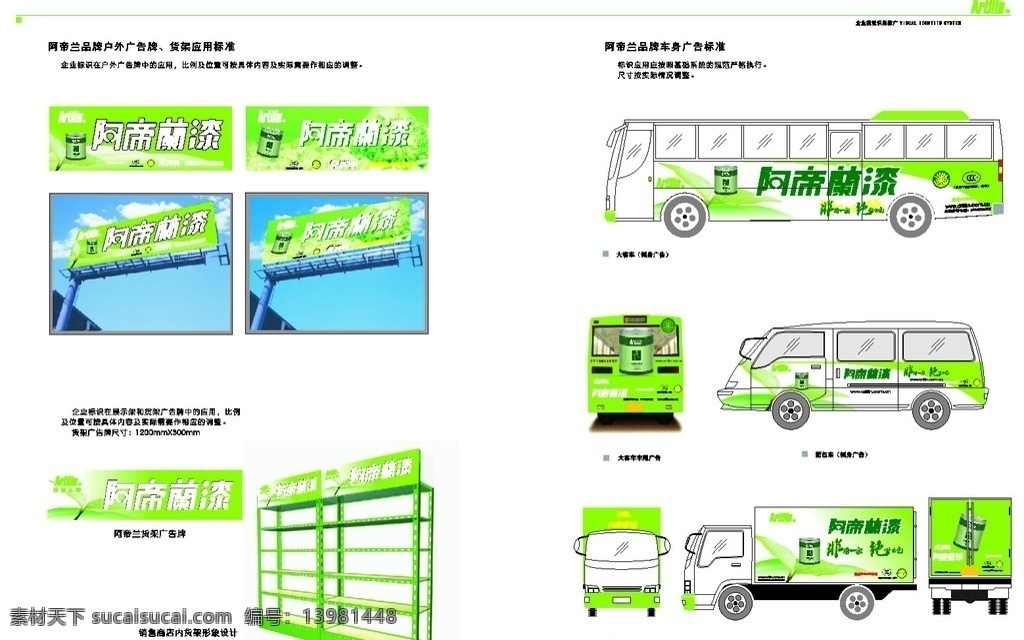 阿帝兰油漆 vi设计 矢量