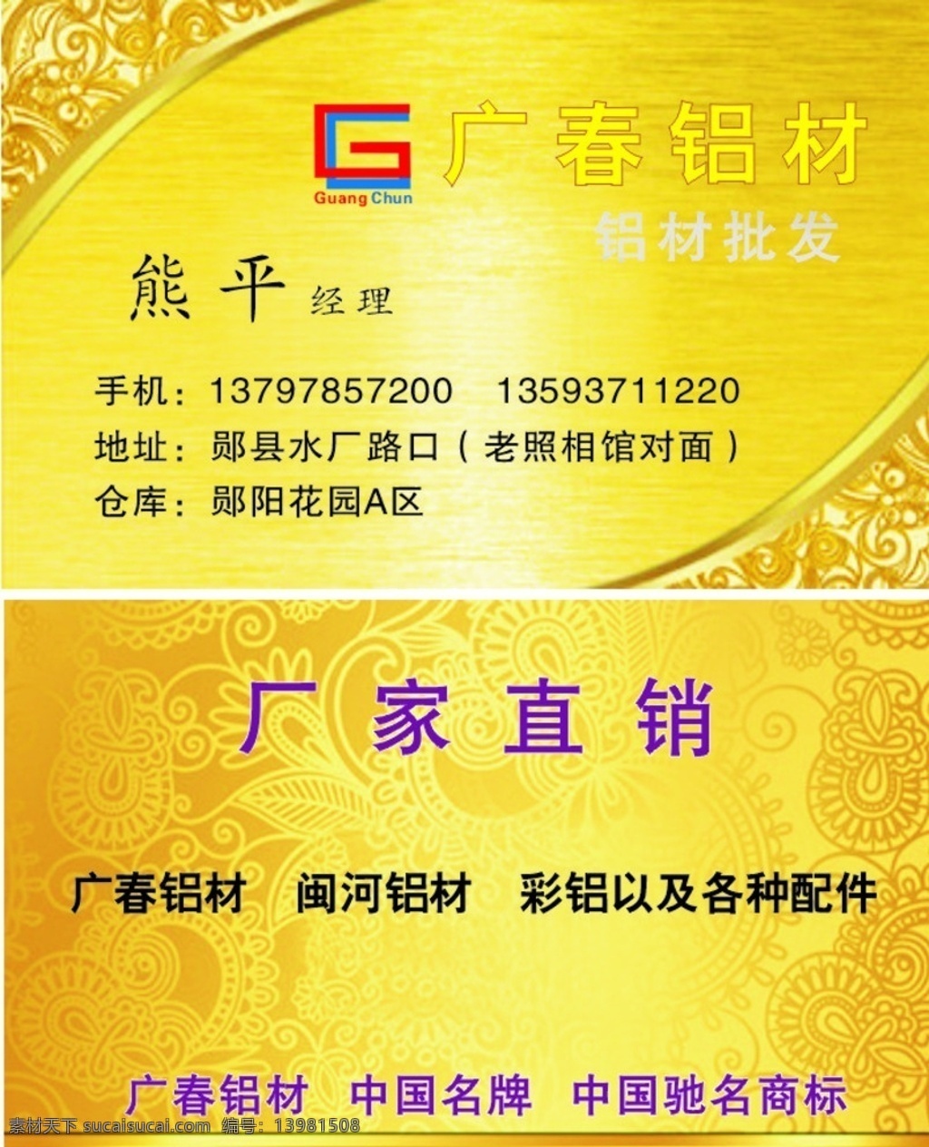 广春铝材 铝材名片 金黄色 彩铝配件 铝材批发 共享素材 名片卡片