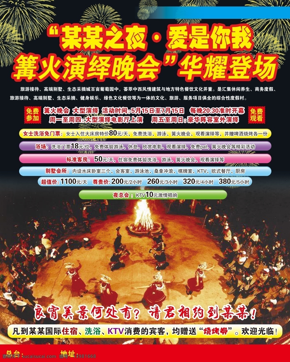 篝火 晚会 宣传单 篝火晚会 黑夜 烟花 烟火 火 火把 人物 跳舞 度假村 dm宣传单 广告设计模板 源文件
