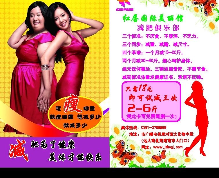 减肥卡片 红唇 国际 美丽 馆 时代 减肥俱乐部 中心 胖瘦 美女 分层 源文件库 名片卡片 矢量图库