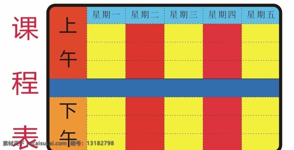 小学 课程表 学生 模版 上课