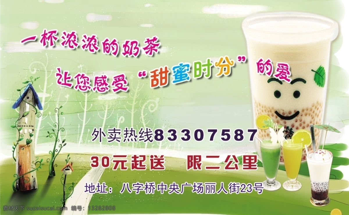 分层 果汁 价目 绿色 奶茶 甜品 外卖 名片 模板下载 分层名片 源文件 矢量图 日常生活
