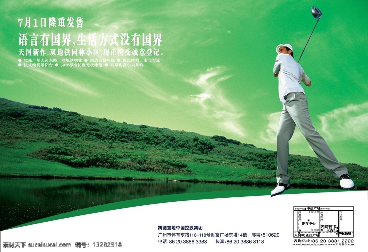 地产 风云 房地产 楼 书 分层 源文件 男性 高尔夫 高尔夫球 球杆 跳跃 青山绿水 绿色生活 健康生活 山水 psd源文件