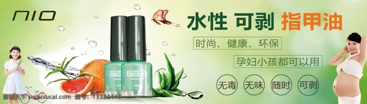 甲油胶 自己做主 环保 健康 绿色