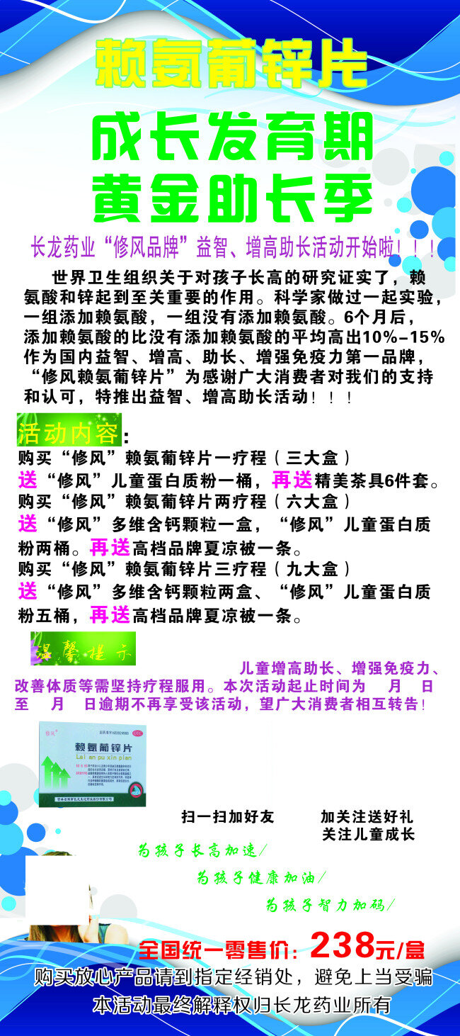 蓝色 简单 药品 展架 成长 发育 助长 药业 活动