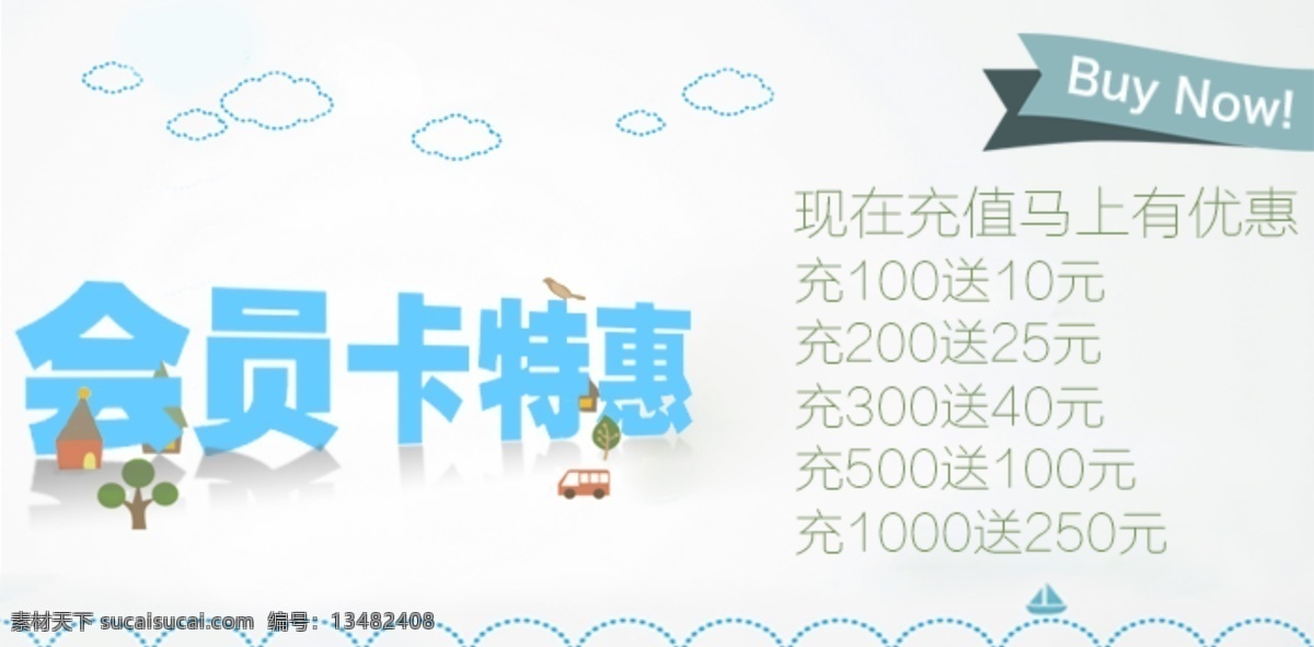 会员卡 特惠 海报 优惠 banner 白色