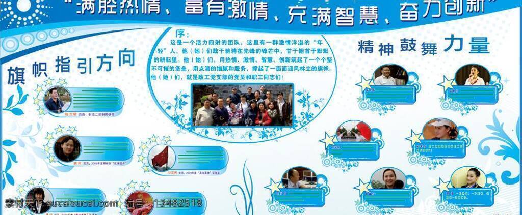 宣传栏 党 人 人民大会堂 为人民服务 星星 展板 展板模板 时尚板 满腔热情 富有激情 充满智慧 奋力创新 旗帜指方向 精神鼓舞力量 矢量 其他展板设计