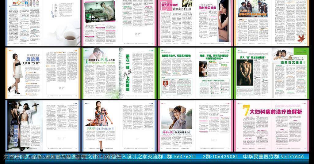 dm 彩色杂志 其他设计 文章 医疗杂志 医疗杂志设计 医院杂志 医院杂志设计 杂志排版设计 医疗文章 医疗软文 杂志设计 内部刊物 医院刊物 医疗刊物 医院全彩杂志 矢量 psd源文件