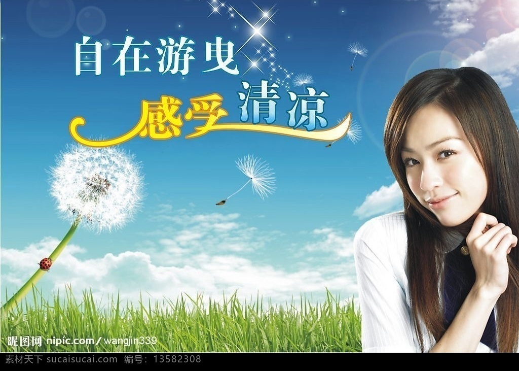 大自然 美女 草原 蒲公英 夏日 清凉 蓝天 白云 矢量图库