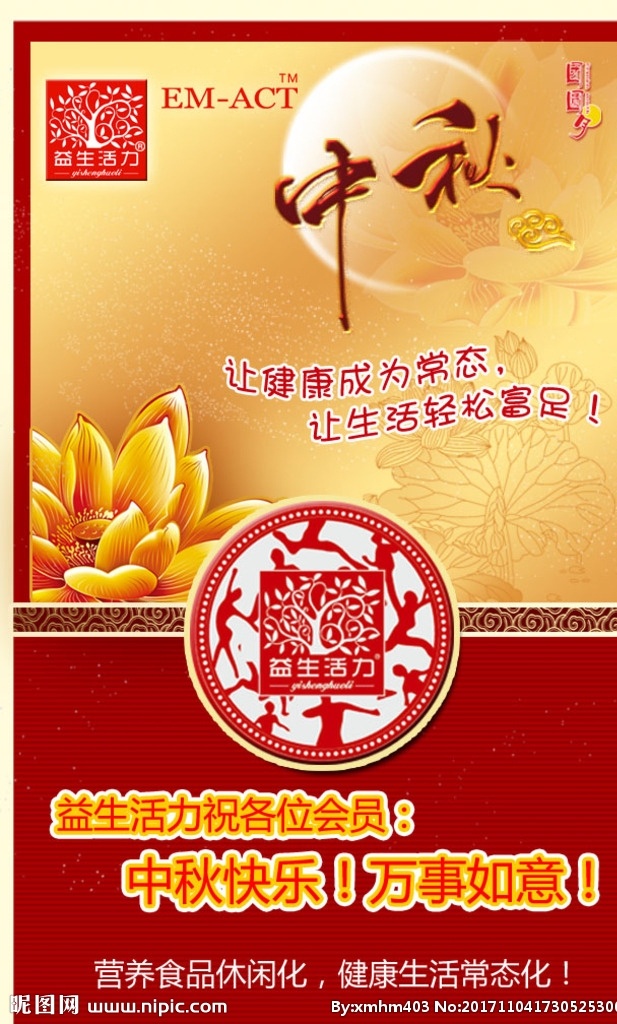 中秋祝福 中秋 祝福 喜庆 欢乐 健康 荷花 月亮 中秋节 分层