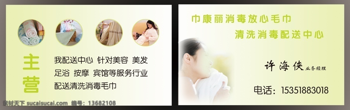 毛巾 名片 广告名片 广告设计模板 毛巾名片 名片卡片 睡衣 源文件 纤维毛巾 生态竹纺 名片卡 广告设计名片