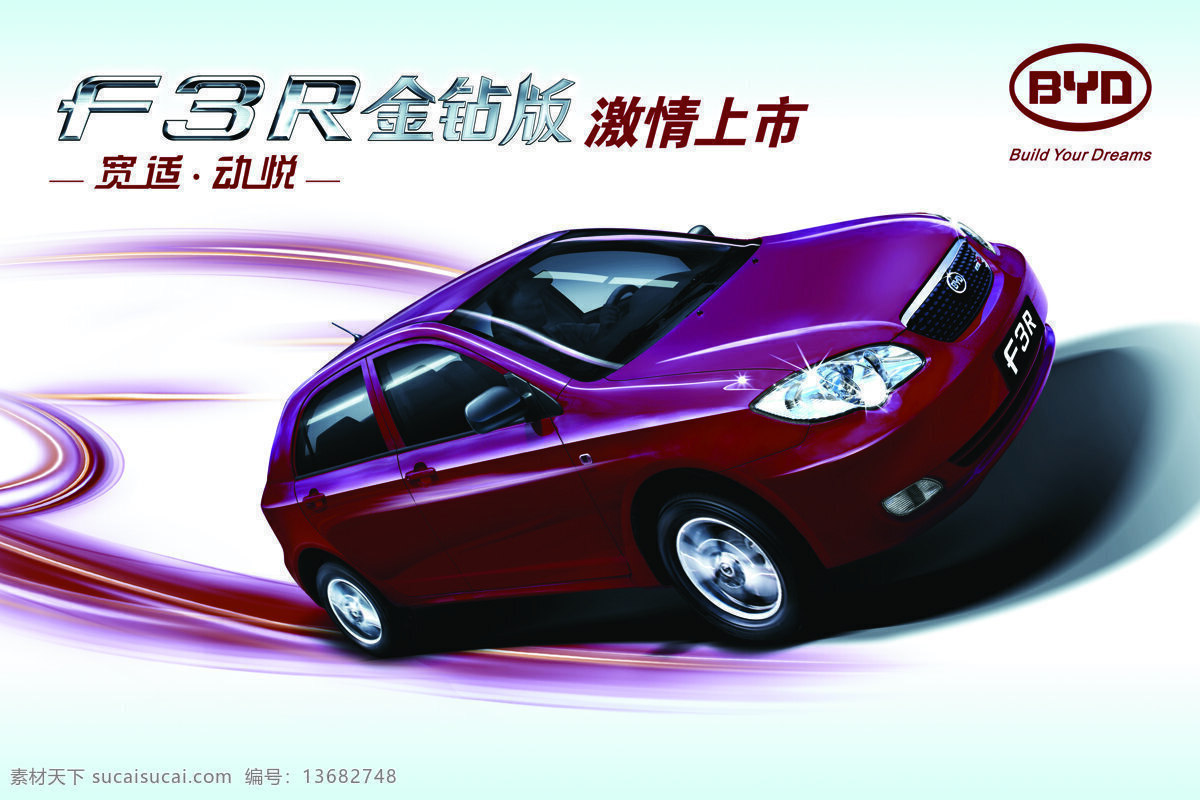 汽车 广告 byd 比亚迪 比亚迪汽车 工业生产 轿车 汽车广告 现代科技 bydf3