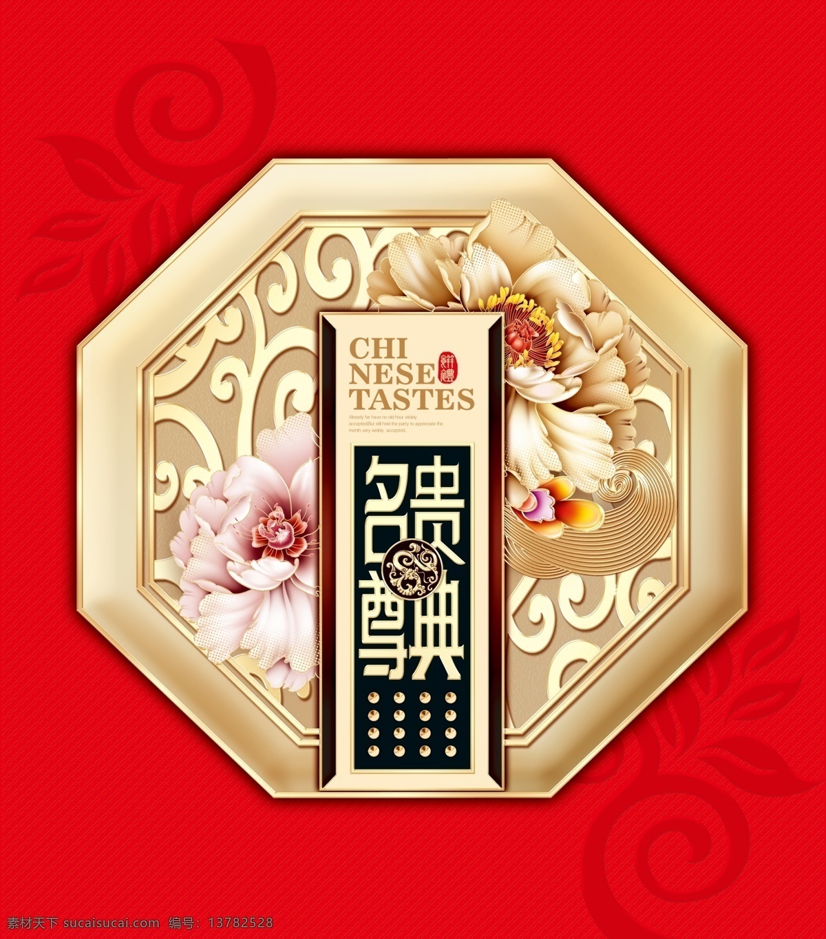 名贵月饼盒 中秋 月饼盒 牡丹 镂空图案 传统图案 包装设计