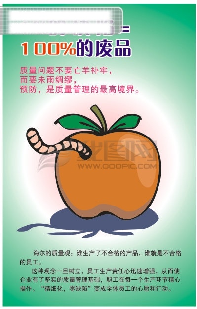 公司 文化 标语 虫 道 公司文化 漫画 苹果 企业 思想 海报 缺陷 细心 企业文化海报