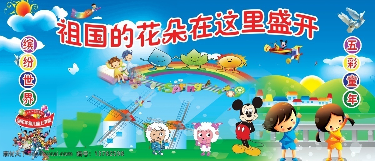 幼儿园 展板 分层 白云 彩虹 风车 卡通人 气球 幼儿园素材 幼儿园展板 源文件 其他展板设计