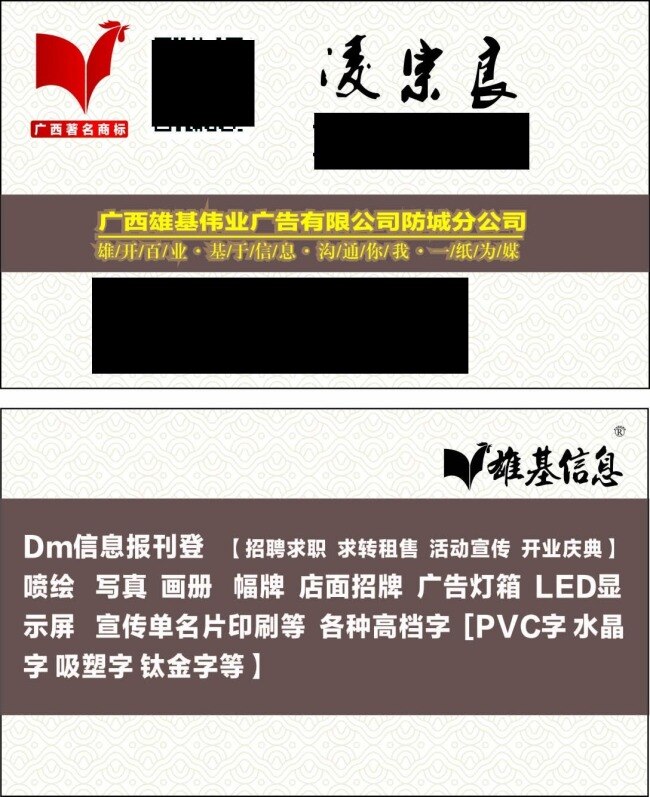 名片免费下载 卡片 名片 雄 基 信息 logo 名片卡 企业名片
