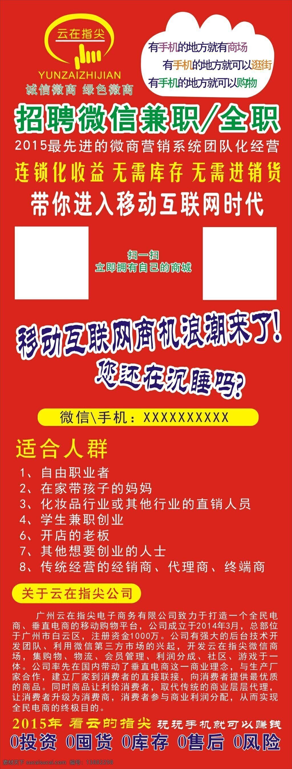 云在指尖展架 云 指尖 展架 云在指尖 微商 微信商城 微信网络 广州云在指尖 红色