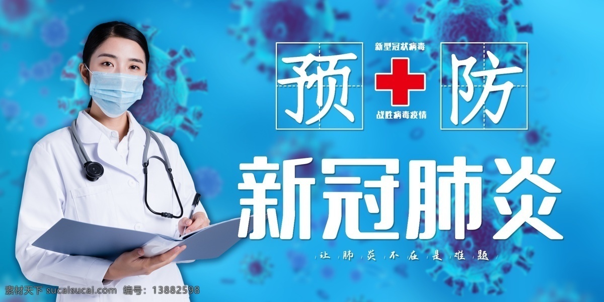 预防 新 冠 病毒 海报 新冠肺炎 ncp 预防新冠肺炎 新冠肺炎病毒 新型冠状病毒 出门请戴口罩 进出请戴口罩 口罩 测量体温 预防瘟疫 疫情 武汉加油 湖北加油 中国加油 新冠肺炎展板 新冠肺炎海报 防控 新冠病毒 肺炎 新冠病毒防控 防控知识 防控宣传 居家隔离 防止传染