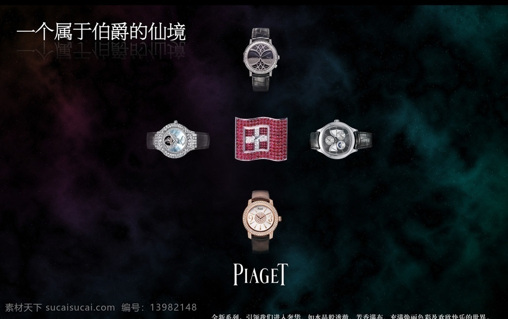 伯爵珠宝 手表设计 伯爵手表 钟表素材 伯爵海报素材 全自动机械 精钢壳手表 商务男表 男表素材 男表海报 伯爵男表 广告设计模板 源文件