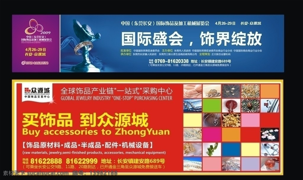 招商广告 饰品配件 城 招展 招商广告标志 饰品雕塑人物 饰品手镯 饰品配件图片 排 片 广告 幅 矢量