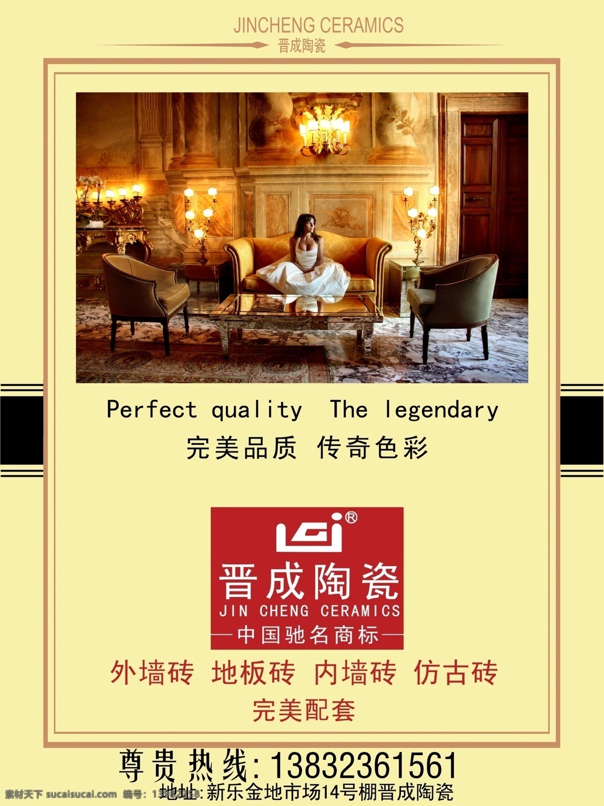 晋 成 陶瓷 形象 广告 模板下载 陶瓷广告 晋成陶瓷 磁砖 砖 3d 3d喷墨 微晶石 3d微晶石 喷墨 微晶 石 豪华 高档 广告设计模板 砖特写 户外广告 全抛釉 大理石 形象画 陶瓷形象画 水 晶体 晶 精品 底纹 特写 品味 奢华 外墙砖 新贵族 贵族地板砖 喷绘 其他模版 源文件