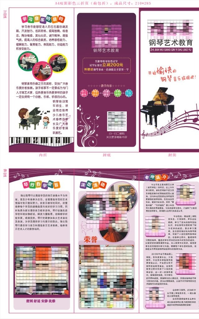 钢琴 教育培训 宣传单 音乐 教育 培训 招生 三折页 dm 折页 dm宣传单