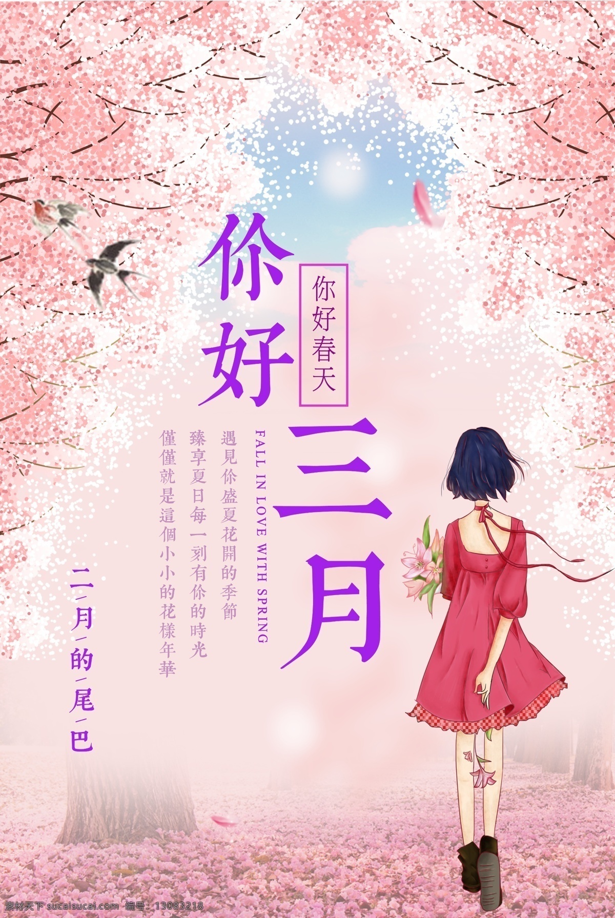你好春天图片 春日暖阳 春日 你好三月 春姿绽放 初春海报 春意盎然 春回大地 春天促销 春游游玩 春游 踏青 游湖 春季活动 春天 春季 春韵 春天物语 暖春行动 春暖花开 约惠春天 春季促销 春季特惠 清新空气 清新甜美 清新文艺 青春活力 自娱自乐 欢乐时光 青春时光 青春怀旧 时尚潮流 娱乐休闲 文艺风