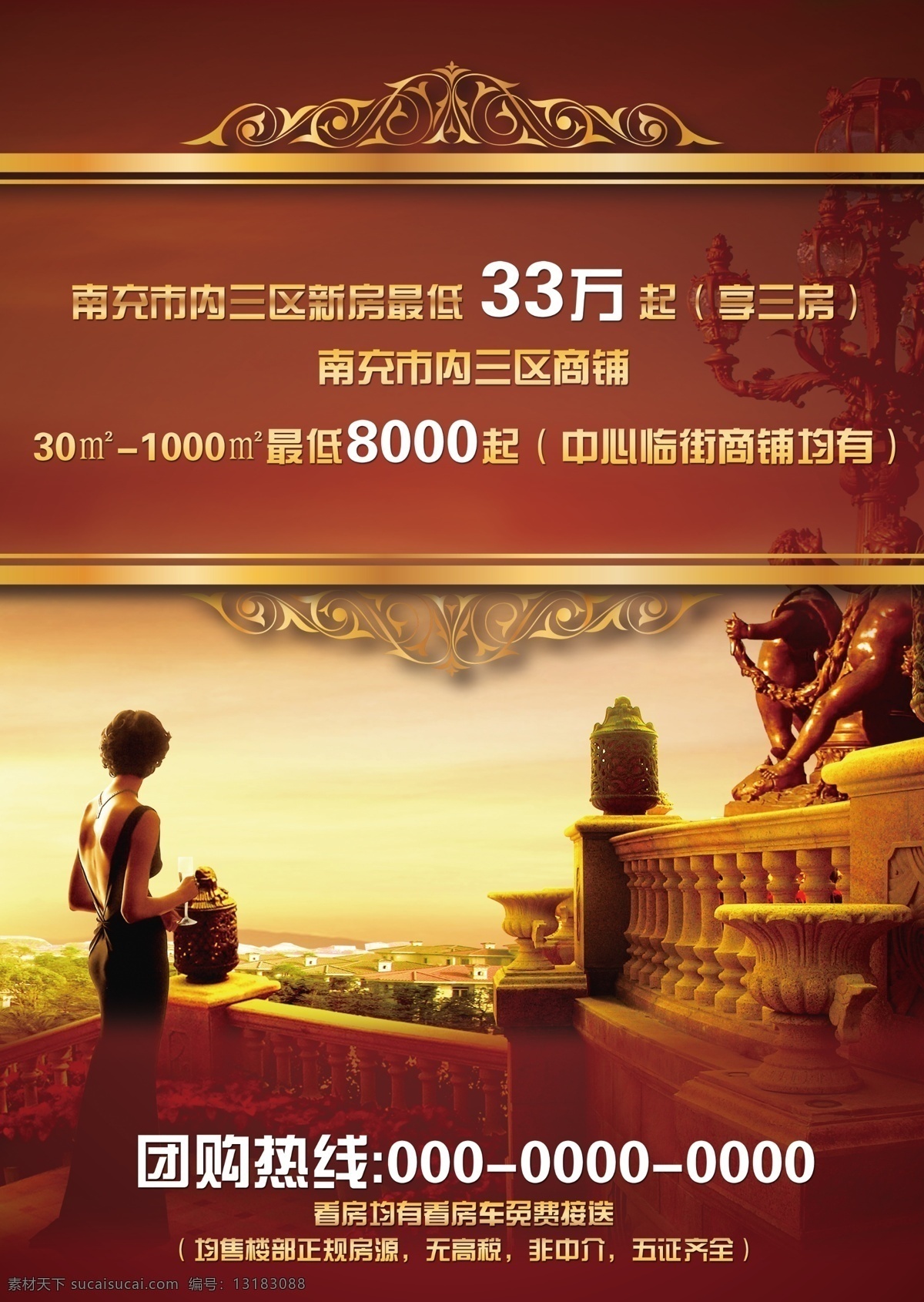 金 红色 豪华 地产 海报 金红色 高清文件