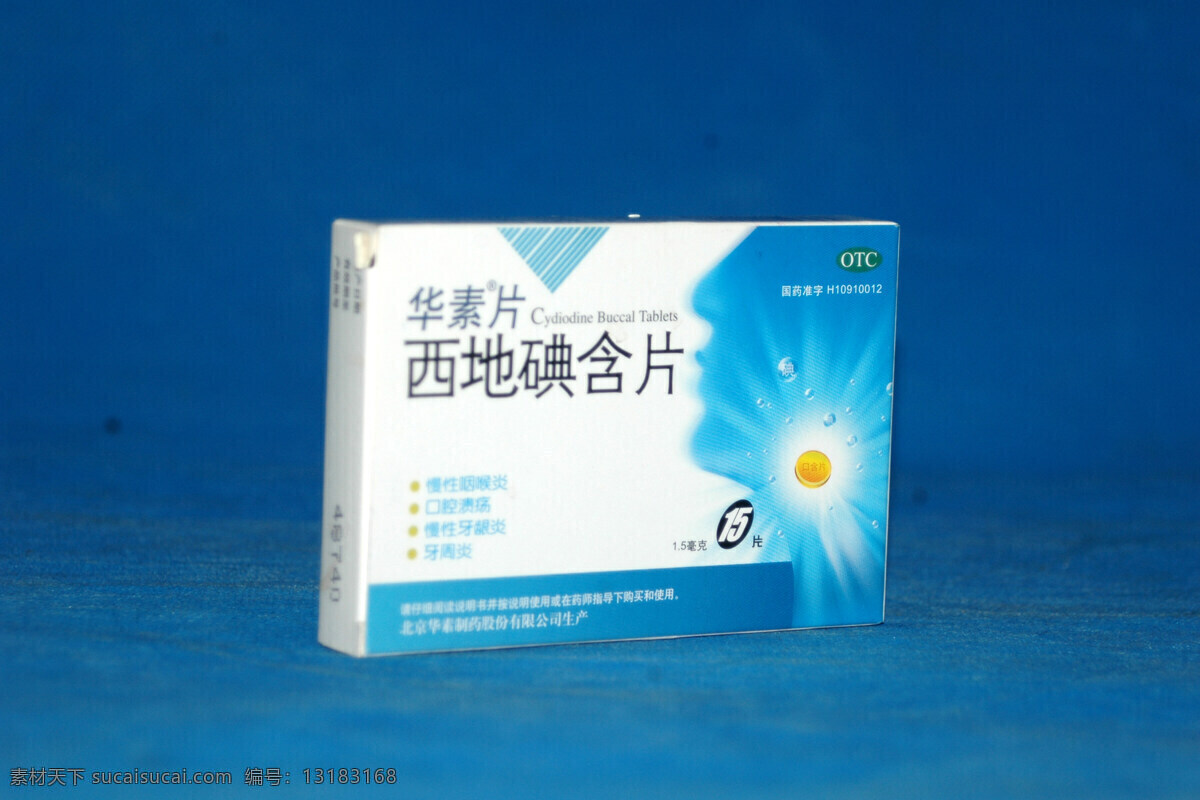 药品 华素片 西地碘含片 蓝色
