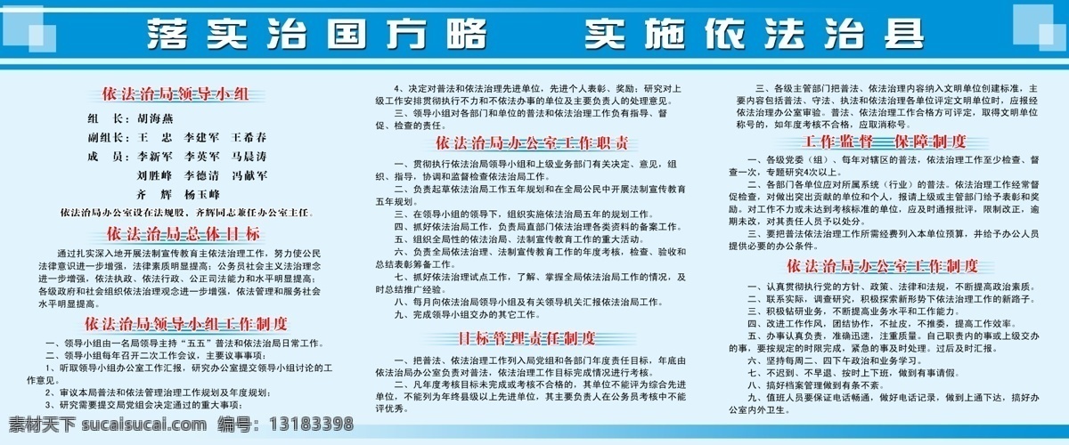 依法治县 落实治国方略 实施依法治县 领导小组 科技展板 展板模板 广告设计模板 源文件