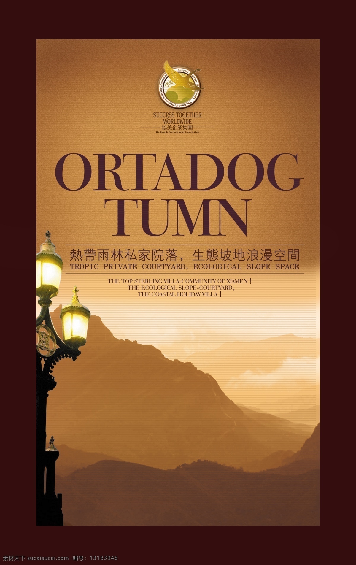 画册封面 远山 群山 安静 温暖 暖色 舒适 房地产 生态 空间 居住 画册设计 黑色