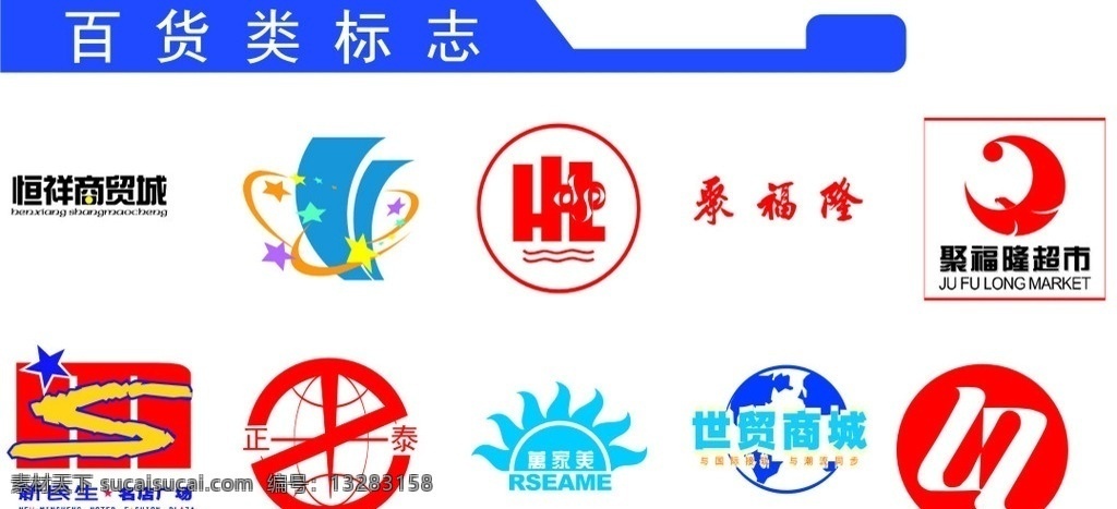百货标志 食品标志 企业 logo 标志 标识标志图标 矢量