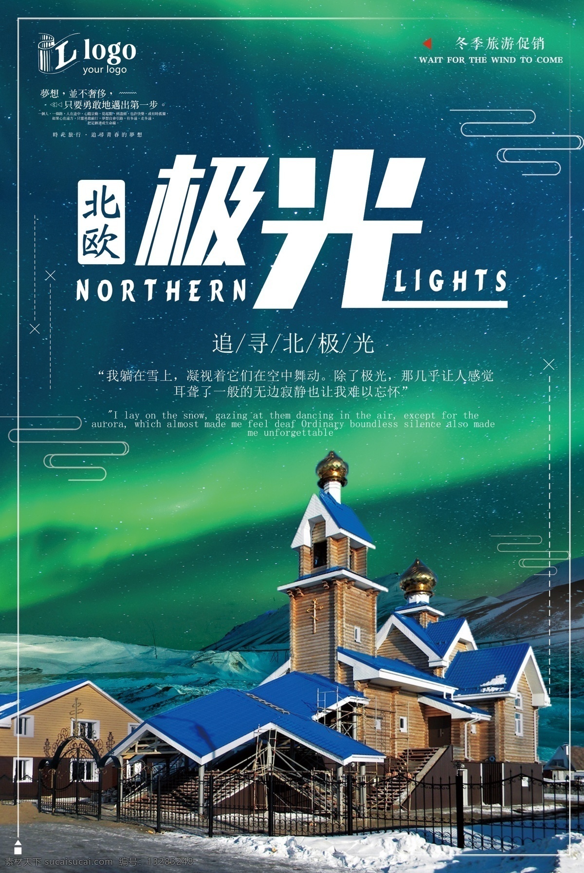 简洁 大气 浪漫 唯美 奇幻 北欧 极光 创意 创意海报设计 北欧极光 极光海报 简洁大气 浪漫唯美 浪漫大气 唯美浪漫
