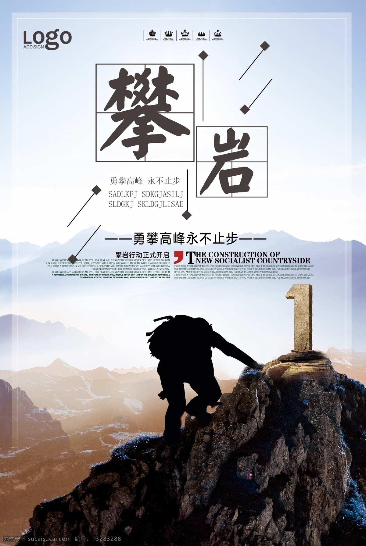 大气 攀岩 宣传海报 游乐园 游乐场 比赛海报 爬山 极限攀岩 户外攀岩 儿童攀岩 攀岩运动 攀岩培训 运动场 攀岩海报 攀岩背景 攀岩展板 攀岩比赛 攀岩竞赛 攀岩竞技 爬山比赛 体育竞技 攀岩宣传
