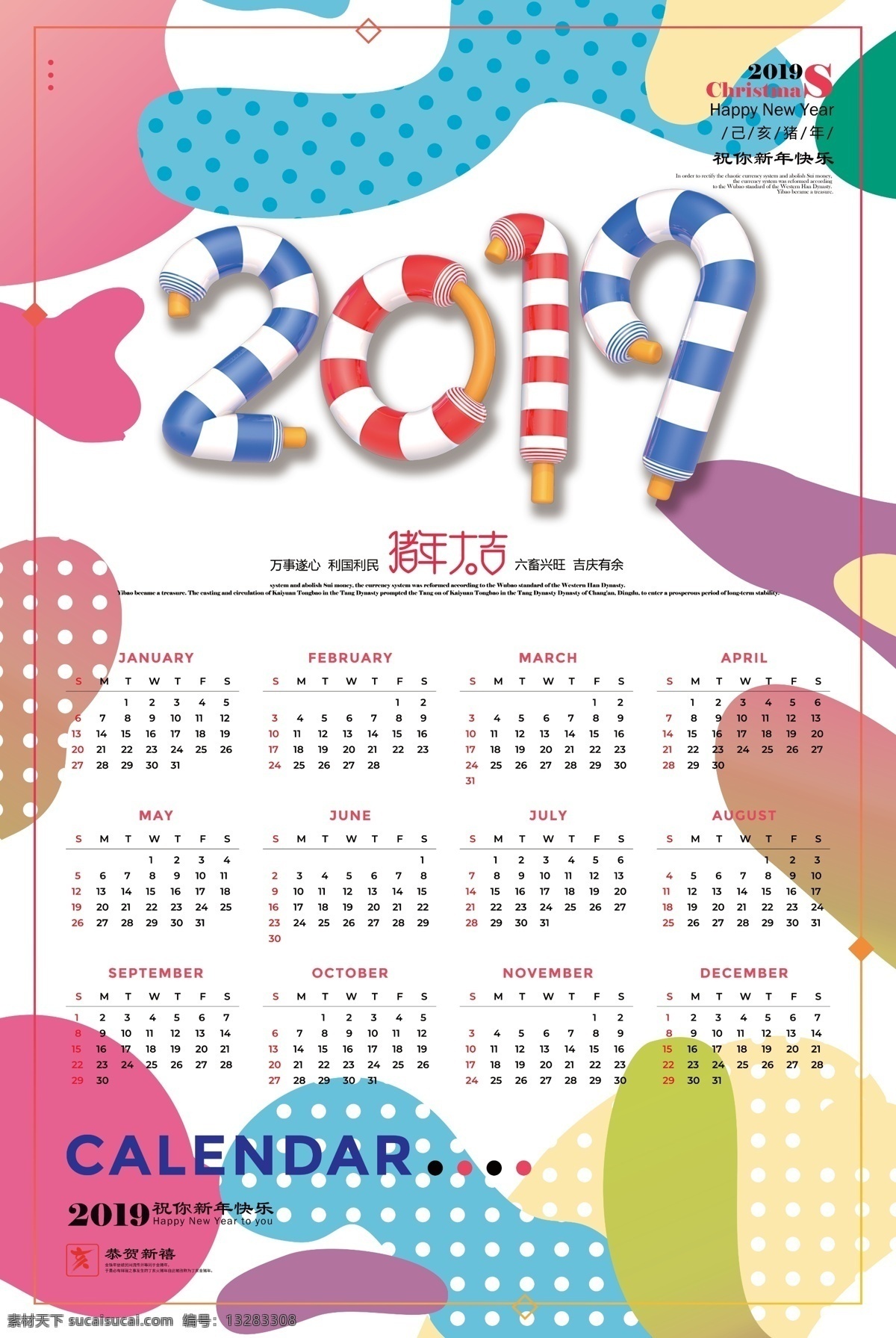 2019 创意 新年 涂鸦 日历 挂历 海报 卡通日历 2019猪年 模版 猪年挂历 年 猪年 挂历模版 挂历设 免费模板 新年日历 创意涂鸦 新年挂历 挂历日历