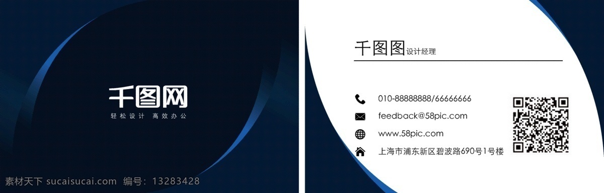 蓝色 黑色 商务 名片设计 名片 名片模板 商务名片 企业名片 个性名片 经理名片 宾馆名片 建筑公司名片 二维码 二维码名片 矢量名片