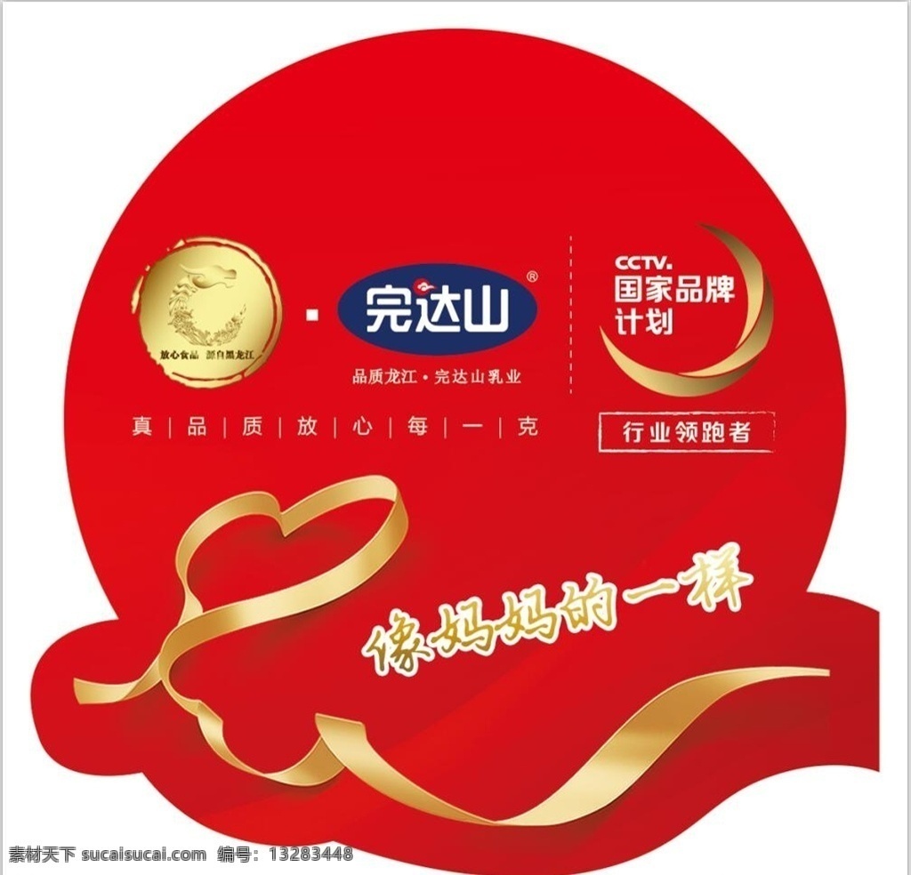 完达山跳跳卡 完达山 卡片 彩页 果汁 奶 ai卡片 桌牌 包装设计 广告设计模板 源文件 名片卡片