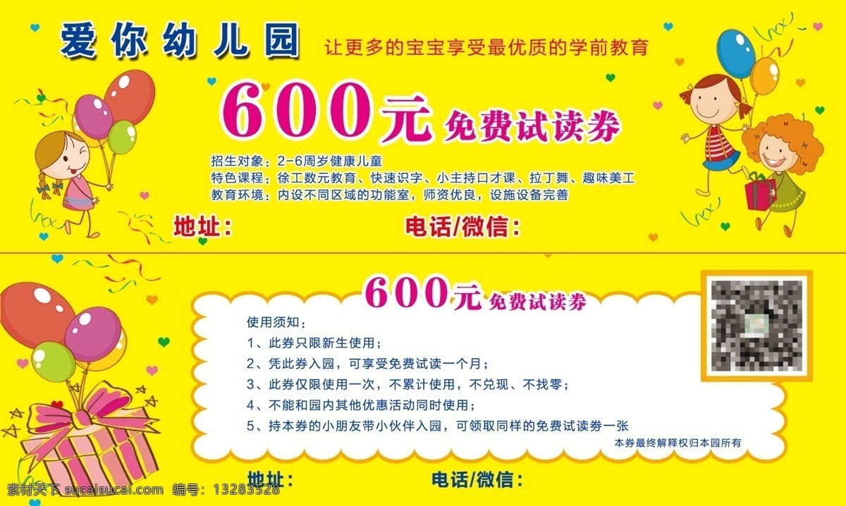 幼儿园 代金券 试 课 券 幼儿园代金券 试课券 卡通儿童画 幼儿园宣传 试读劵 分层