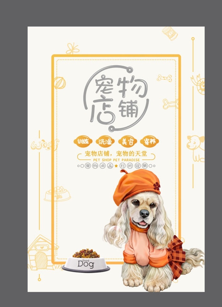 宠物海报 宠物交易 宠物买卖 宠物店 宠物医院 宠物狗 宠物猫 宠物犬 宠物店海报 宠物促销 宠物食品 宠物 宠物诊所 宠物广告 宠物市场 保护宠物 宠物洗澡 宠物用品 宠物展板 宠物素材 宠物领养 宠物图片 宠物图 宠物之家 萌宠 爱护宠物 宠物寄存 宠物护理 宠物店广告 宠物世界 宠物美容