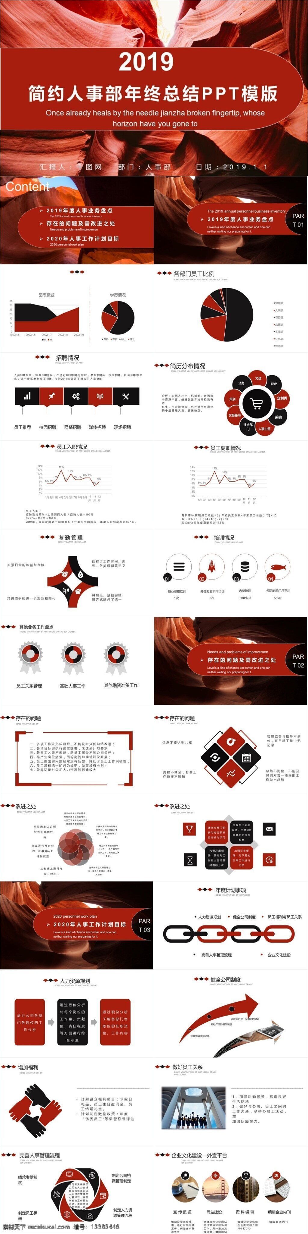 红色 简约 人事部 年终 总结 模版 汇总ppt 简约风ppt 年终ppt 人事部ppt 通用ppt 演讲ppt 总结ppt