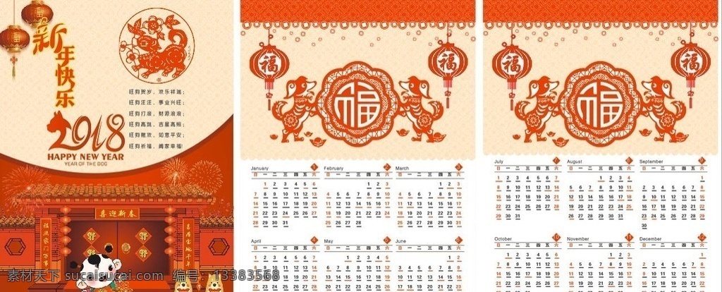 2018 狗年 挂历 矢量 古雅