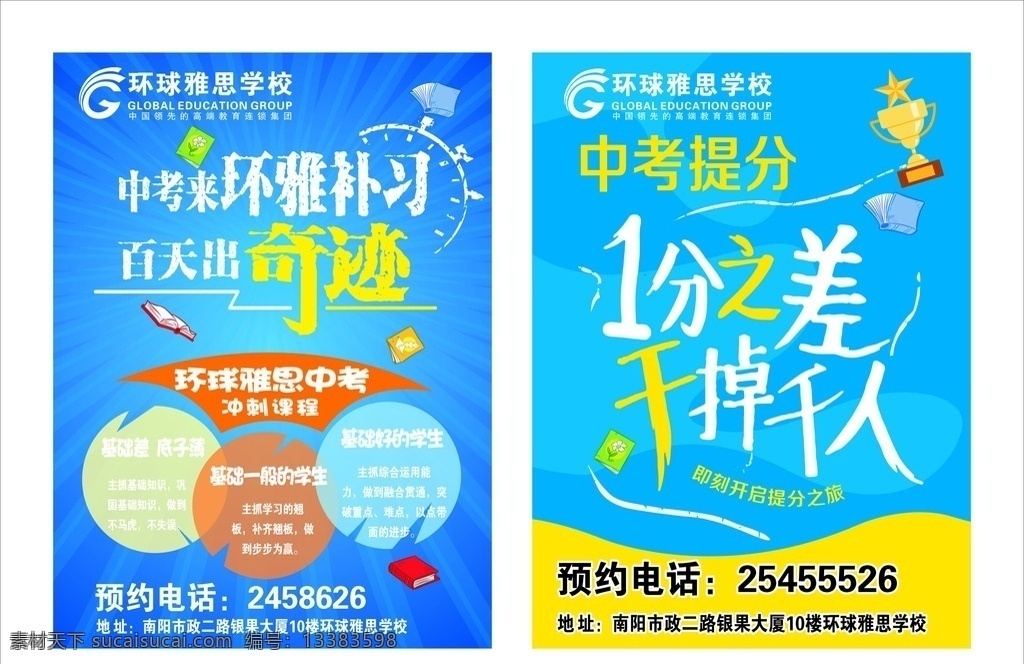 1分之差 干掉千人 百天出奇 百天出奇迹 中考 补习 冲刺 中考必胜 中考口号 中考招生 中考传单 中考专栏 中考学校 中考加油 中考冲刺班 中考梦想 迎战中考 榜上有名 辅导班 倒计时 表 奖杯 书 课本 奇迹 提分 备战中考 学校 校园 dm单 宣传页 单页 dm宣传单