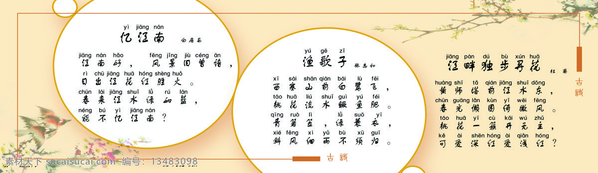 古诗免费下载 忆 江南 　 渔歌子 江畔 独步 寻 花 文化艺术