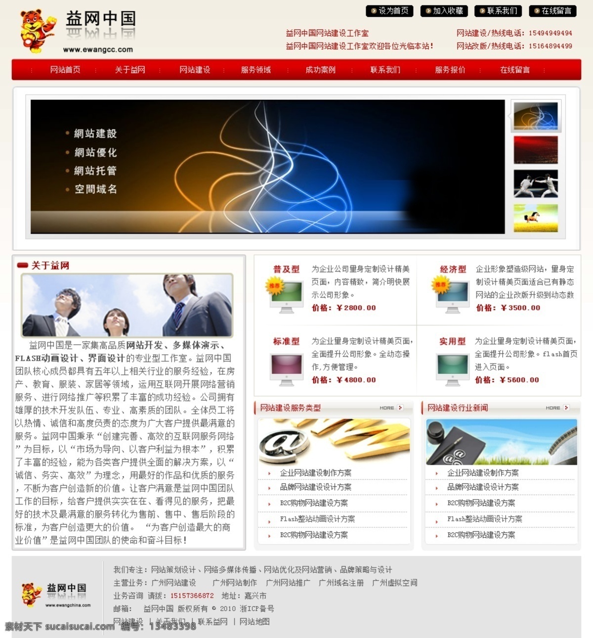 网络公司 网页 seo 网页模板 网页设计 源文件 中文模板 中文模版 网络公司网页 网站策划 网页素材
