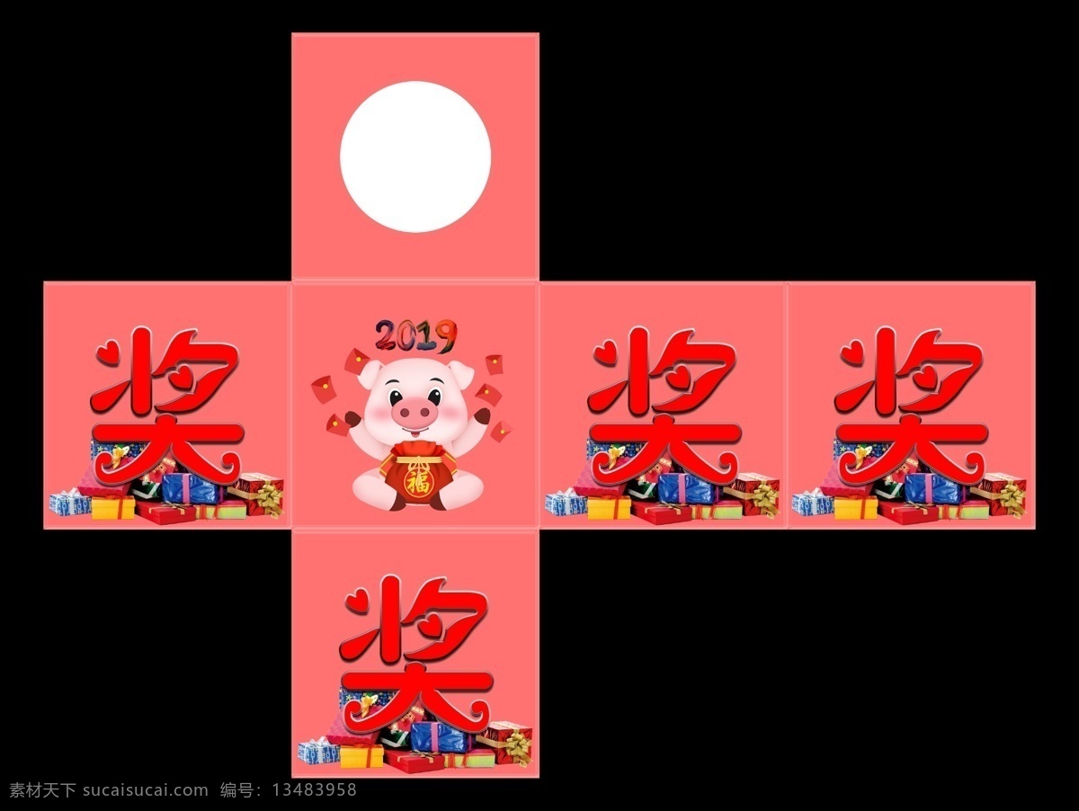 抽奖箱 奖箱 奖 彩页 单页 2019 猪年彩页 猪年单页 宣传彩页 2019快乐 2019素材 2019新年 邀请函 2019元旦 猪年吉祥 猪年快乐 猪 猪年 猪年素材 卡通 猪年卡通 吉祥 纹样 喜庆元素 新年贺卡 新年元素 节日 喜庆 新年 分层