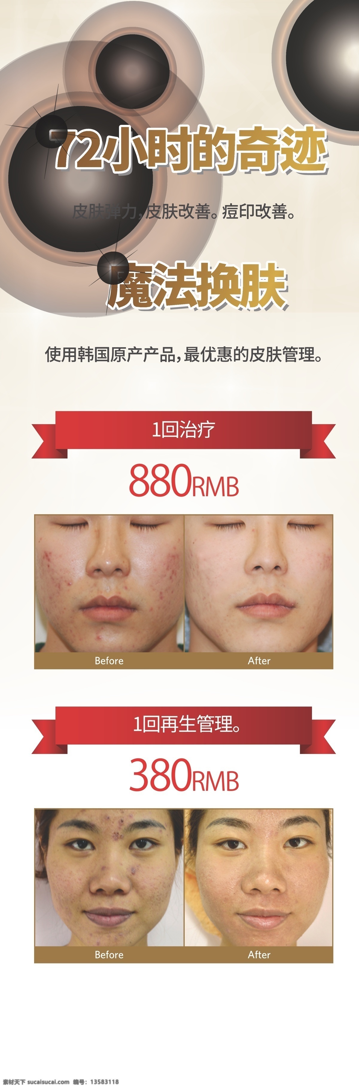 美容海报 美容展架 皮肤弹力 皮肤改善 痘印改善 皮肤管理 美容背景素材 美容对比图 展架 展板