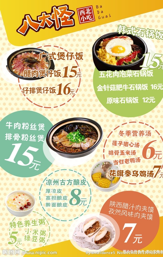美食小吃海报 美食 新品 新品上市 小吃 煲仔饭 石锅饭 汤 海报 招贴 广告 宣传 画册 中餐 牛肉汤 灯箱 广告设计模板 源文件