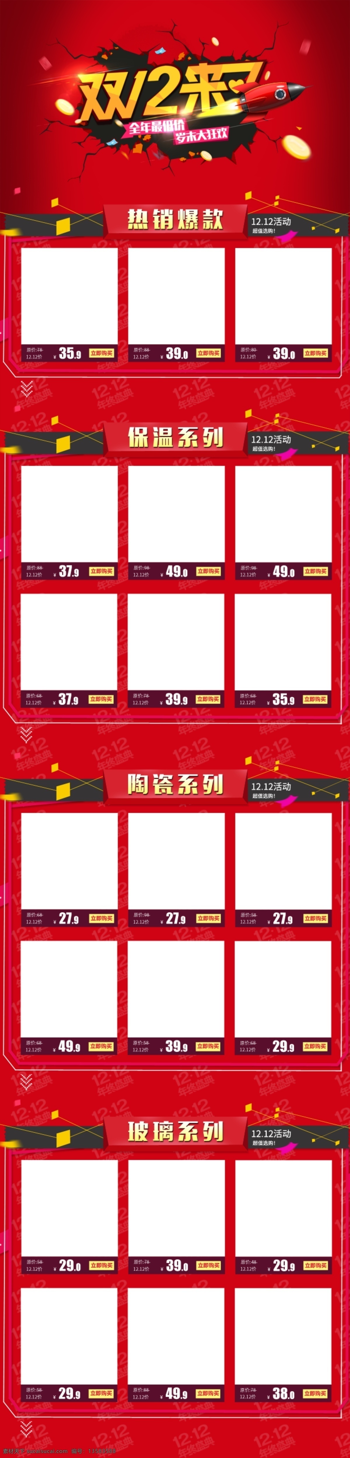 天猫 淘宝 京东 手机 端 通用 首页 红色 双 模板 装修 装修首页