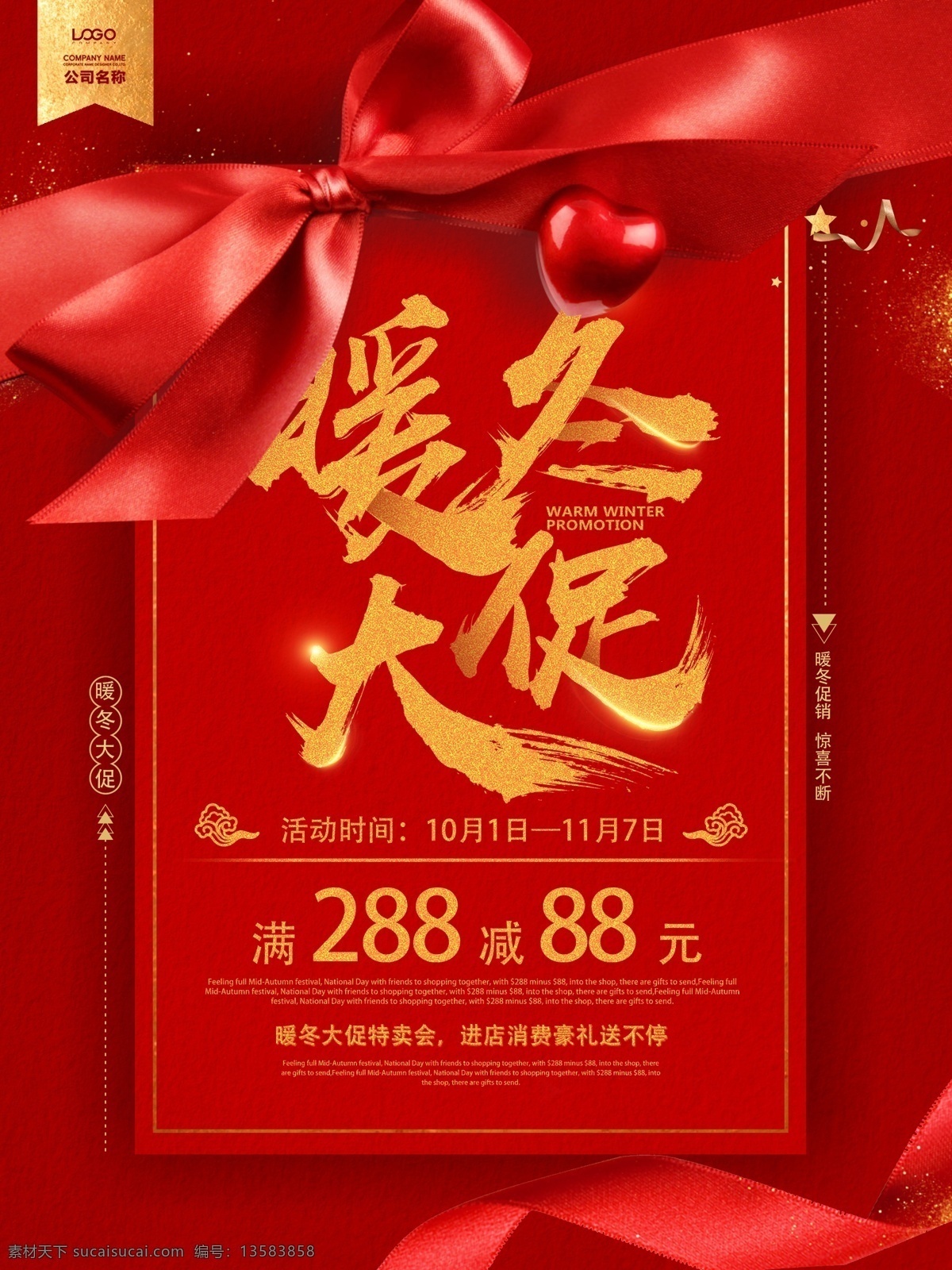 冬季 新品 海报 冬天 冬季新品 冬季海报 冬季到了 冬季销售 冬季广告 冬季背景 冬季展架 冬季宣传 冬季传单 冬季活动 冬季折扣 冬季主题 冬季风景 冬天促销 冬天传单 冬季吊旗 冬季促销 冬季佳节 冬季素材 冬季展板 冬季折页 冬季吊牌 冬季图片 冬季羽绒服 冬天海报 情暖寒冬